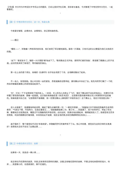 中考优秀作文范文：这一次，我是主角
