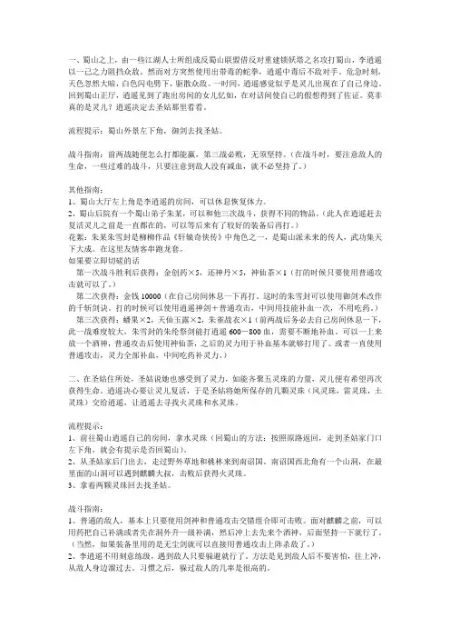 灵儿续传攻略(借前人经验,更改见解)