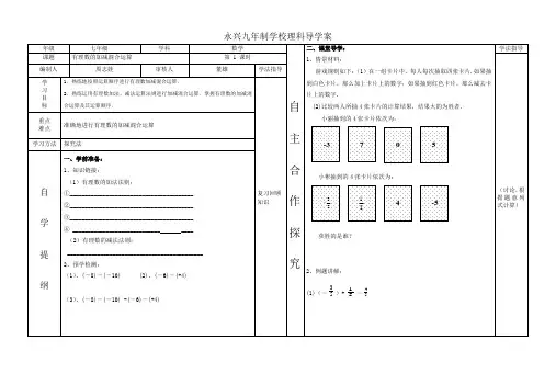 有理数的加减混合运算(一) 导学案(北师大版七年级数学)