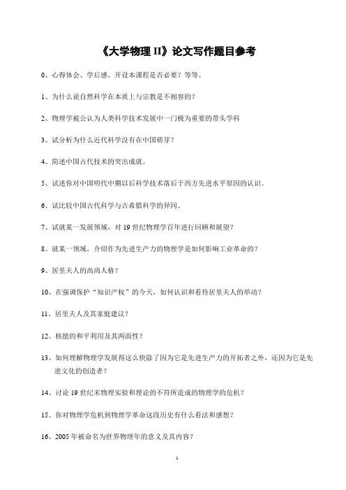 大学物理学生论文题目参考-2008