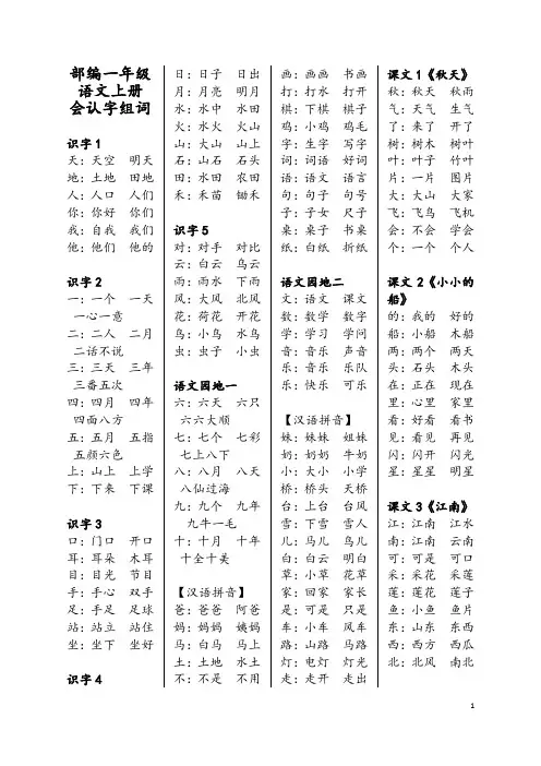 部编一年级语文上册会认字组词