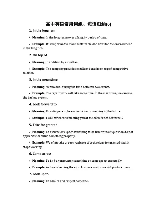高中英语常用词组、短语归纳(6)