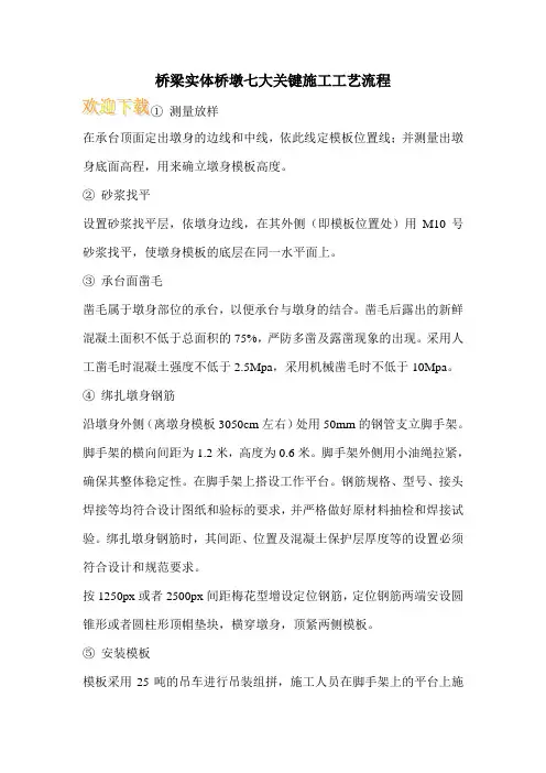 桥梁实体桥墩七大关键施工工艺流程