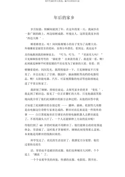 初中生满分作文精选:20年后的家乡(2)