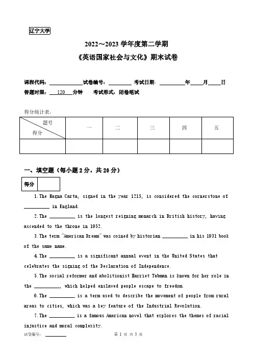 辽宁大学《英语国家社会与文化》2022-2023第二学期期末试卷