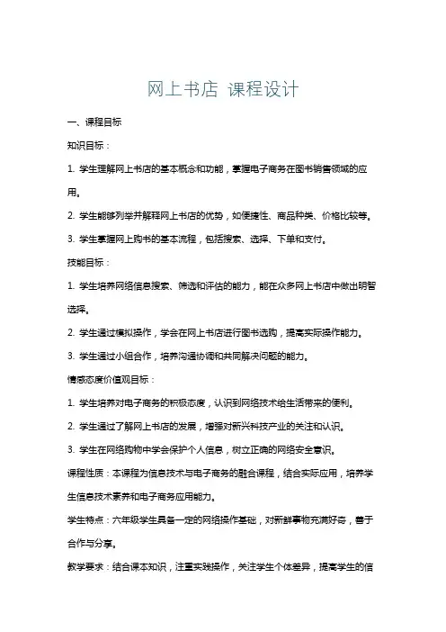 网上书店课程设计