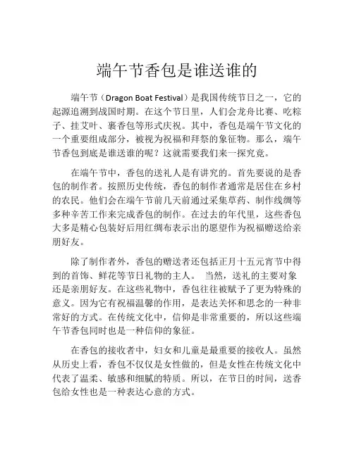端午节香包是谁送谁的