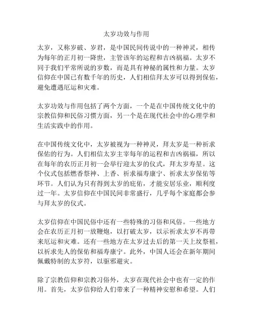 太岁功效与作用