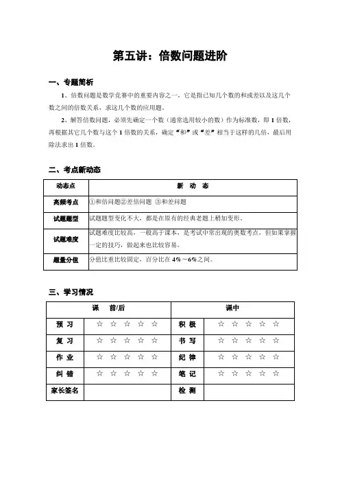 五升六暑假数学讲义第5讲 ：倍数问题进阶
