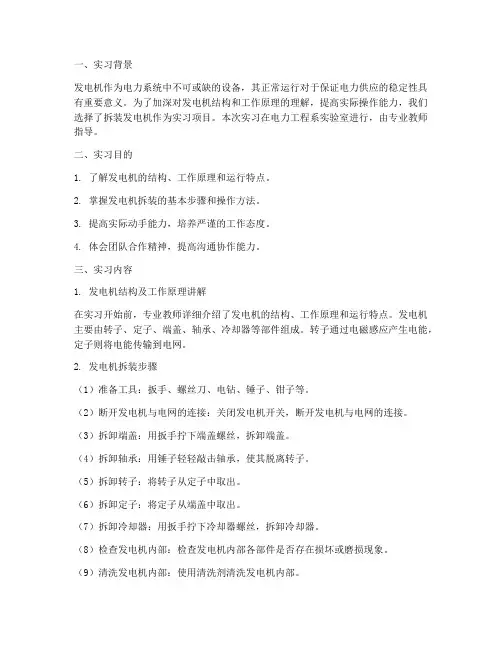拆装发电机实习报告
