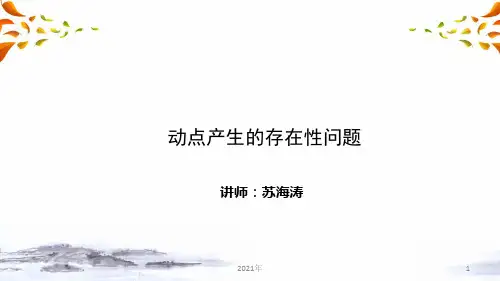 中考数学复习压轴题冲刺 代几综合题 第八讲 动点产生的存在性问题