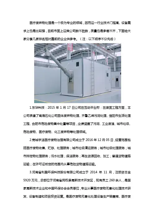 十大医疗废弃物处理公司排名
