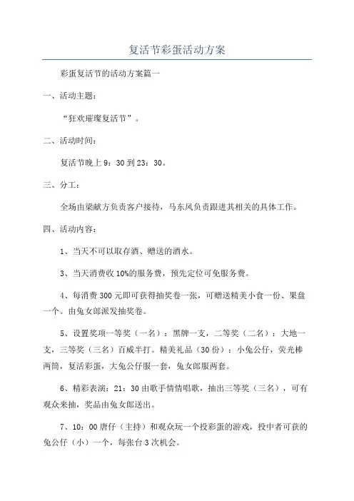 复活节彩蛋活动方案