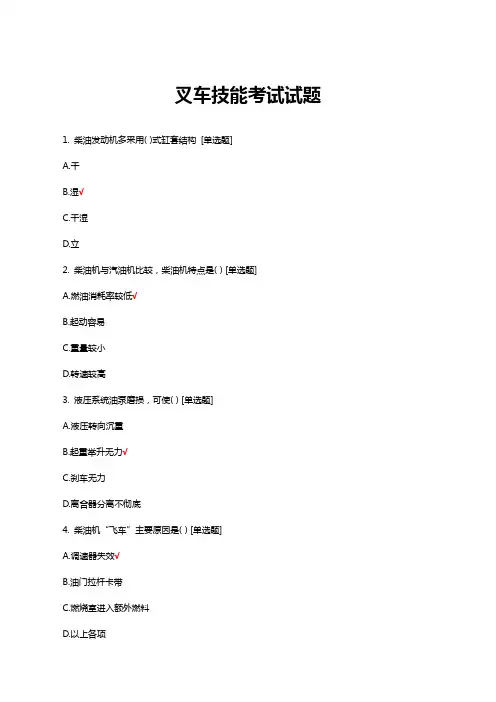 叉车技能考试试题题库与答案