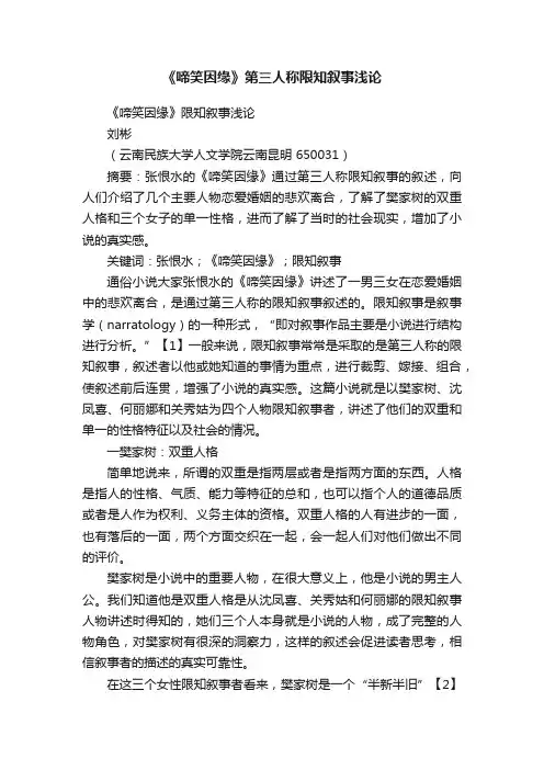 《啼笑因缘》第三人称限知叙事浅论