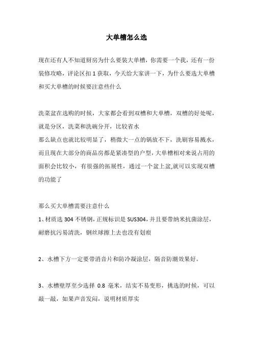 39、大单槽怎么选