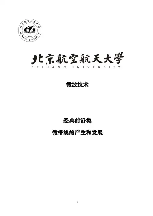 微带线的产生和发展