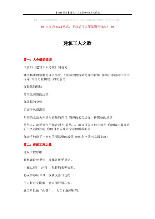 【2018最新】建筑工人之歌-word范文模板 (11页)