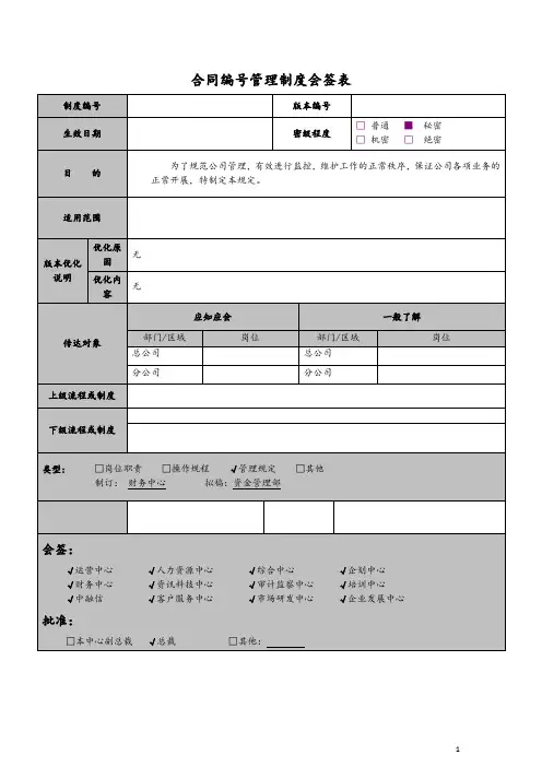 合同编号管理制度