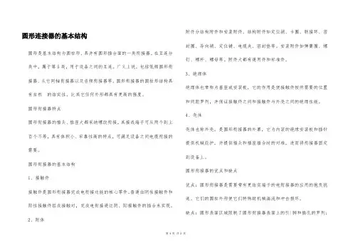 圆形连接器的基本结构