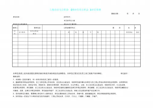 《上海市住房公积金(补充住房公积金)封存清册》