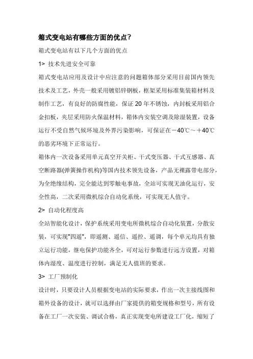 箱式变电站有哪些方面的优点