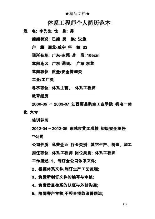体系工程师个人简历范本