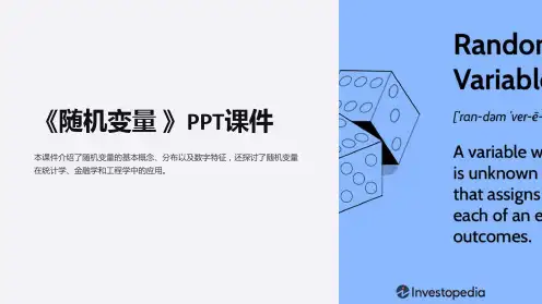 《随机变量 》课件