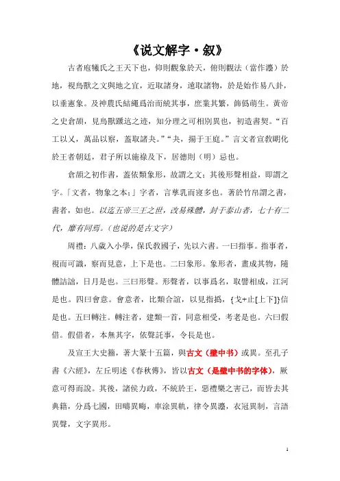 说文叙译文