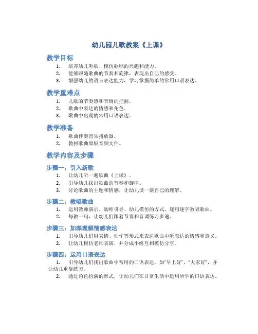幼儿园儿歌教案《上课》