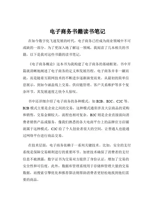 电子商务书籍读书笔记