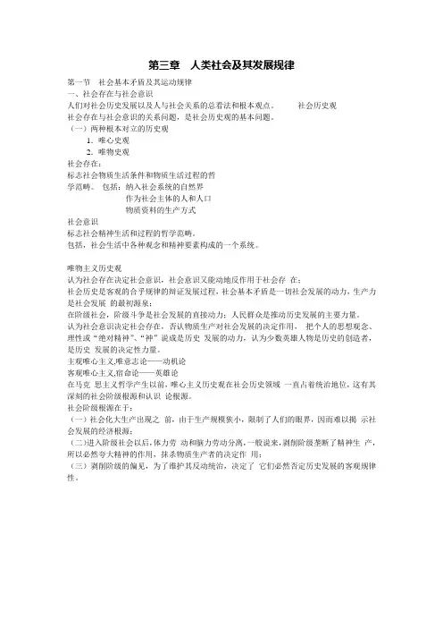 第三章  人类社会及其发展规律