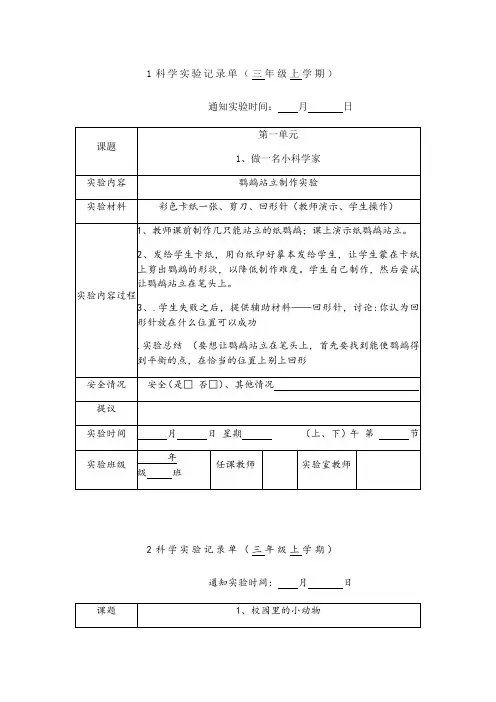 三年级上册科学实验记录单