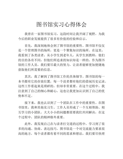 图书馆实习心得体会