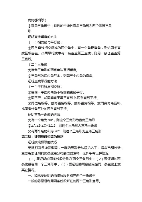 证明线段相等的方法
