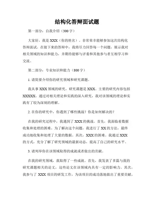 结构化答辩面试题
