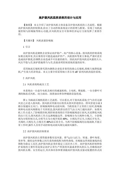 高炉鼓风机监控系统的设计与应用