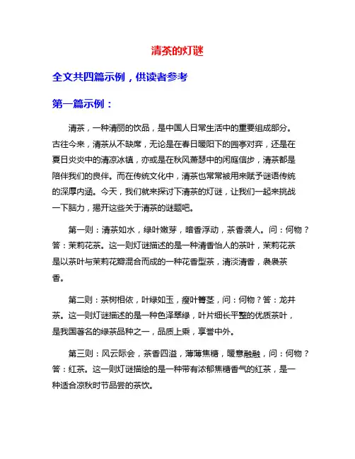 清茶的灯谜