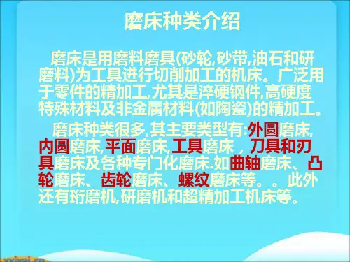 磨床种类介绍