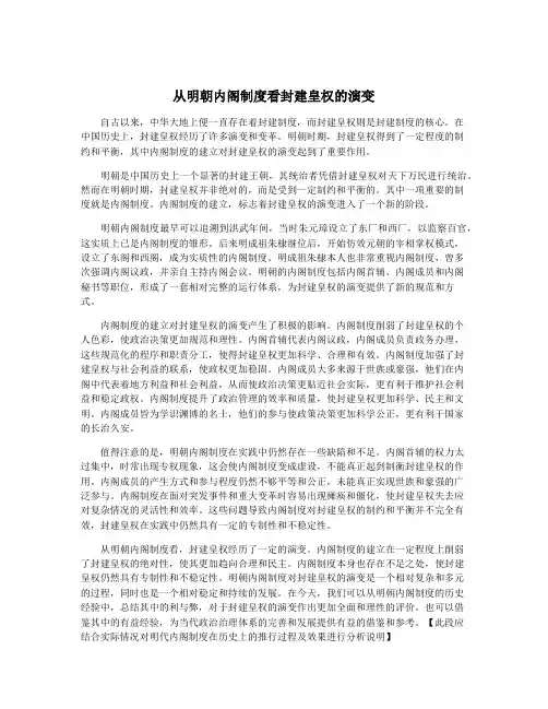 从明朝内阁制度看封建皇权的演变