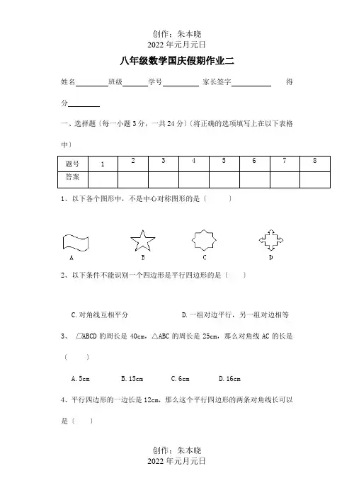 八年级数学 国庆假期作业二 试题