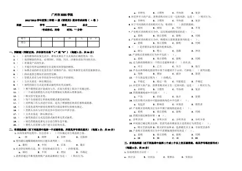 《营销员》期末考试试卷(A卷)与参考答案