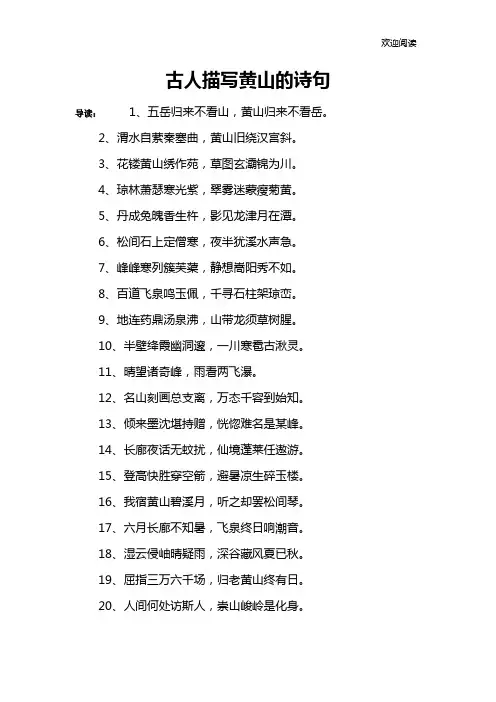 古人描写黄山的诗句