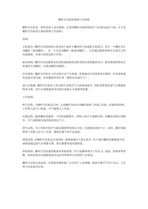 螺杆空压机结构和工作流程