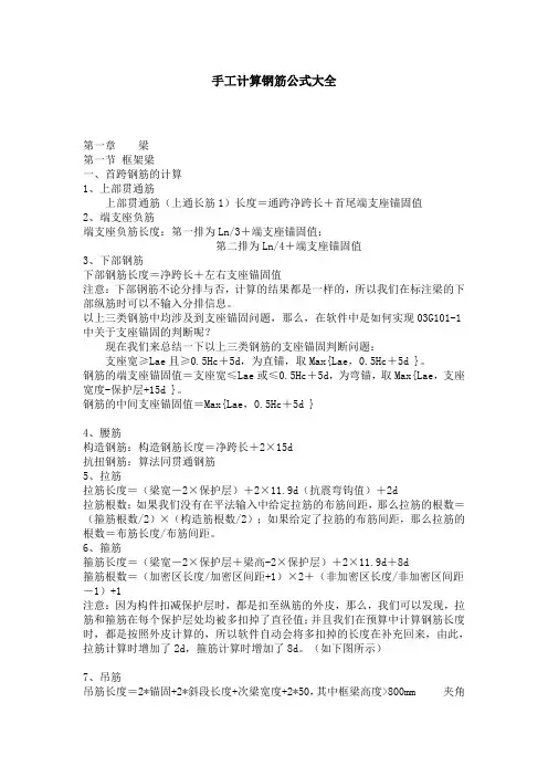 四川省手工计算钢筋公式大全