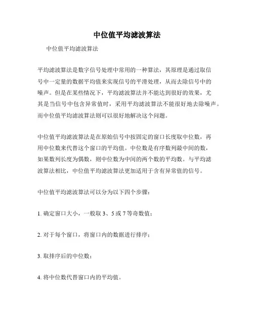 中位值平均滤波算法