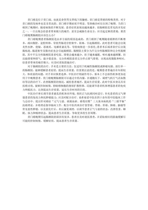 贲门癌晚期肠梗阻应该怎么办？