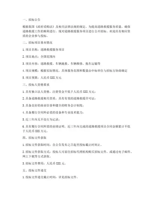 道路救援招标文件