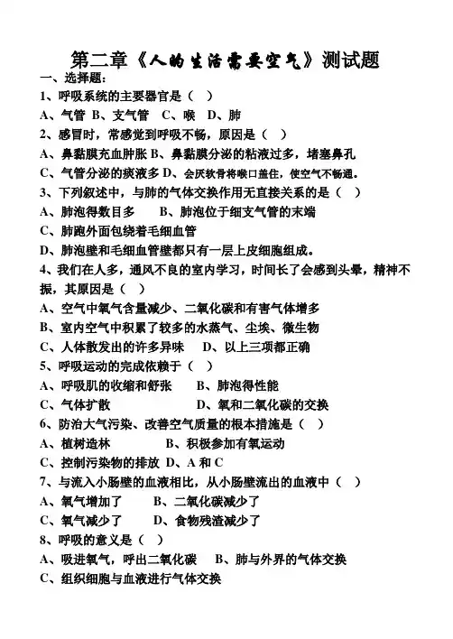 第二章《呼吸系统》测试题