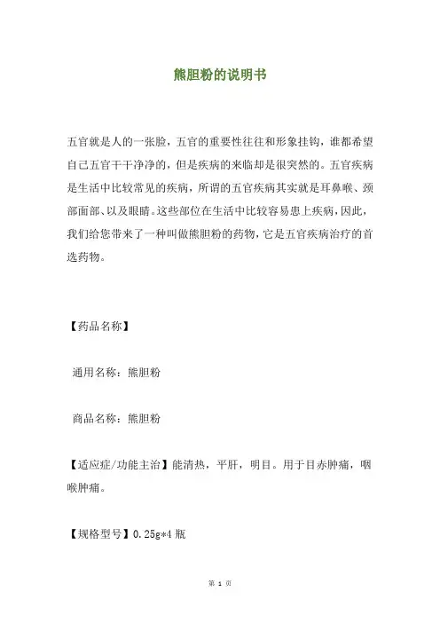 熊胆粉的说明书